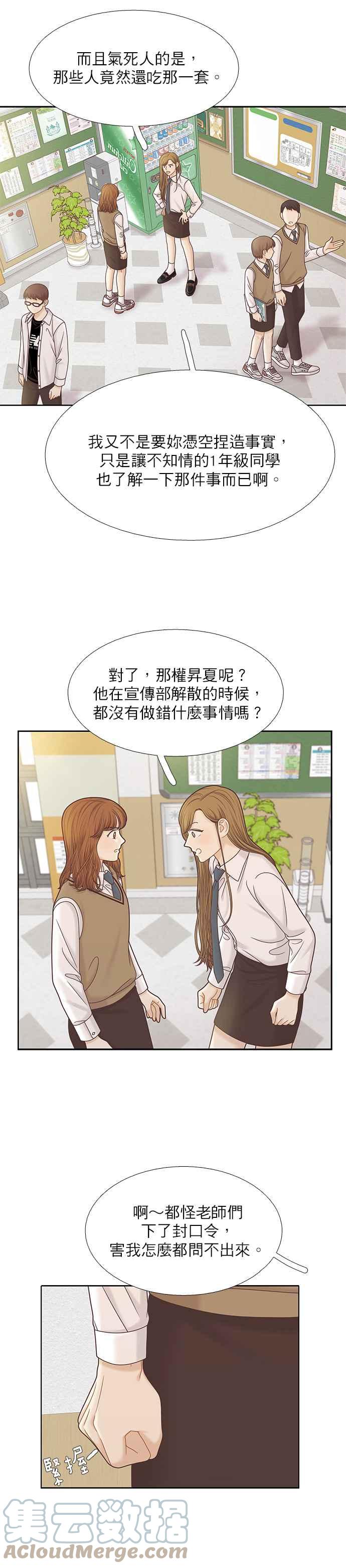 🍱少女的世界 [第二季] 第86话 第3页