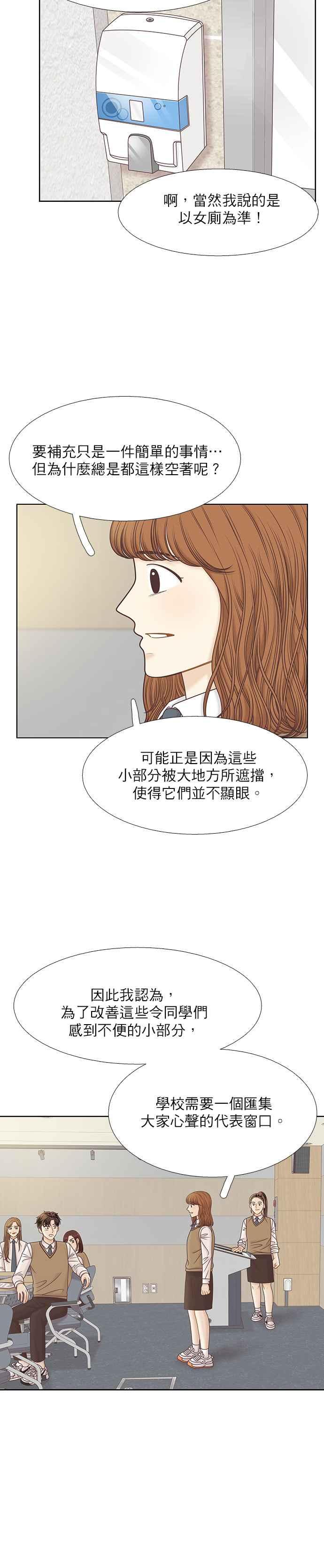 🍱少女的世界 [第二季] 第86话 第30页