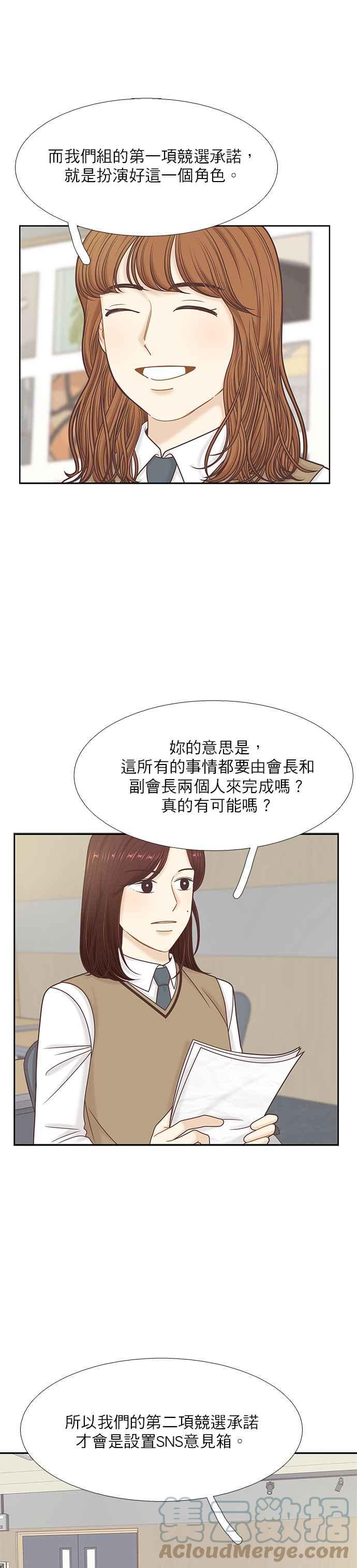 🍱少女的世界 [第二季] 第86话 第31页