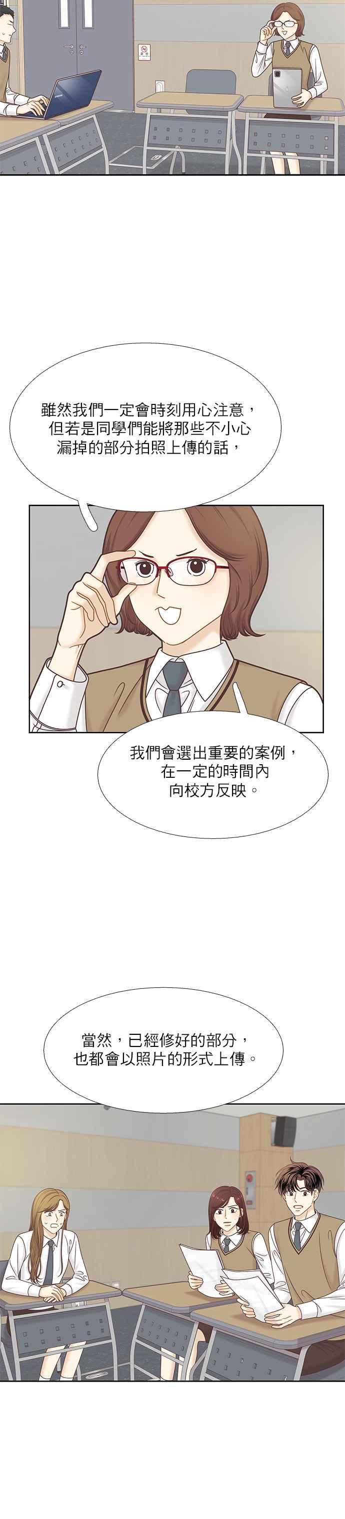 🍱少女的世界 [第二季] 第86话 第32页