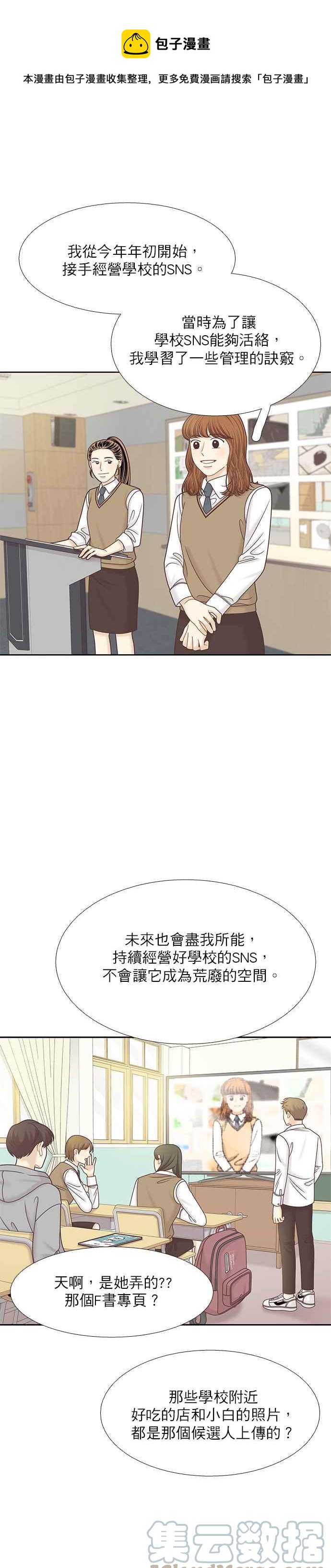 🍱少女的世界 [第二季] 第86话 第33页
