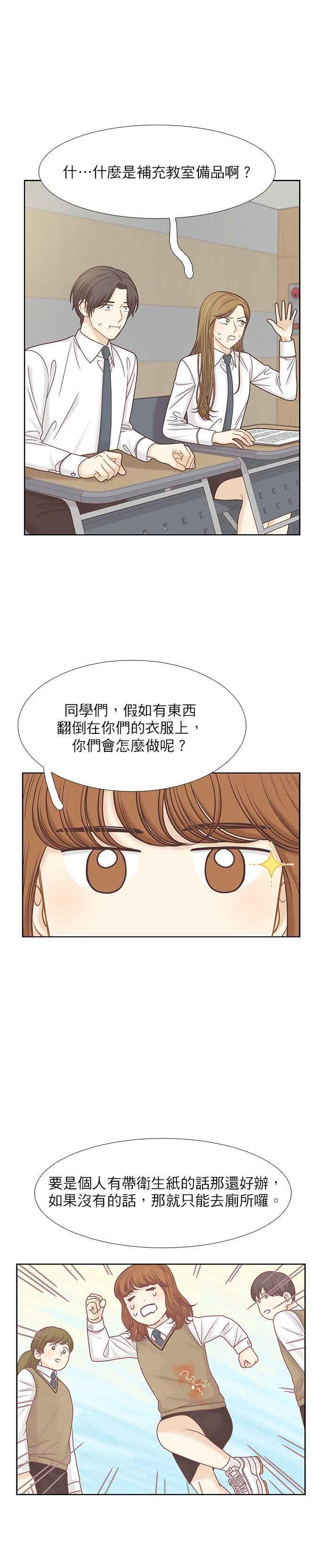 🍱少女的世界 [第二季] 第86话 第34页