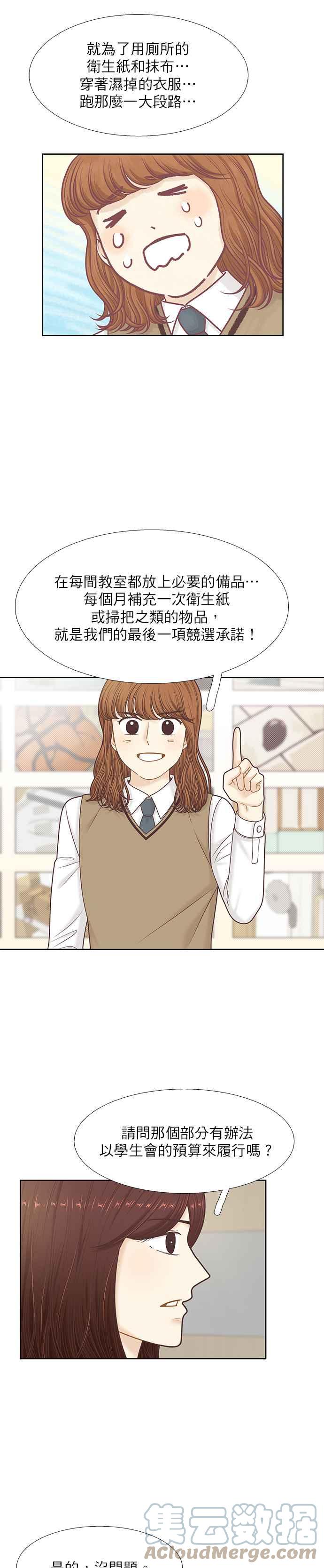 🍱少女的世界 [第二季] 第86话 第35页