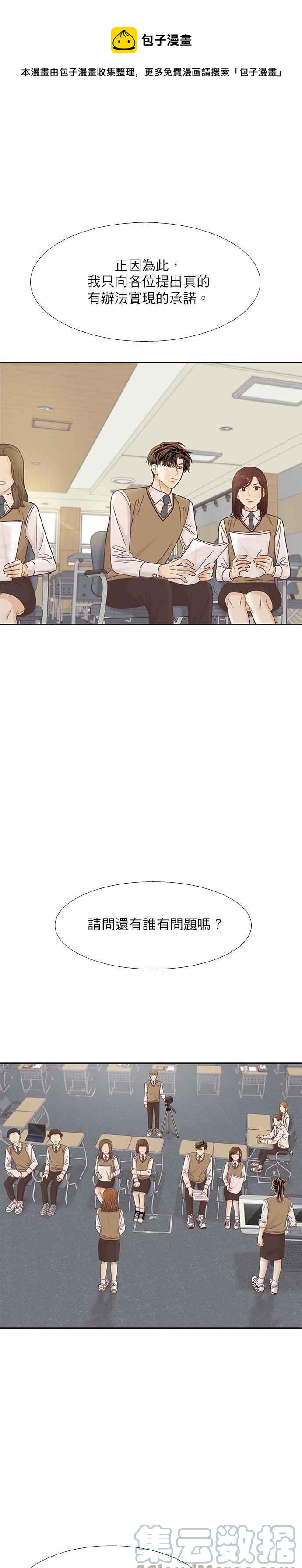 🍱少女的世界 [第二季] 第86话 第37页