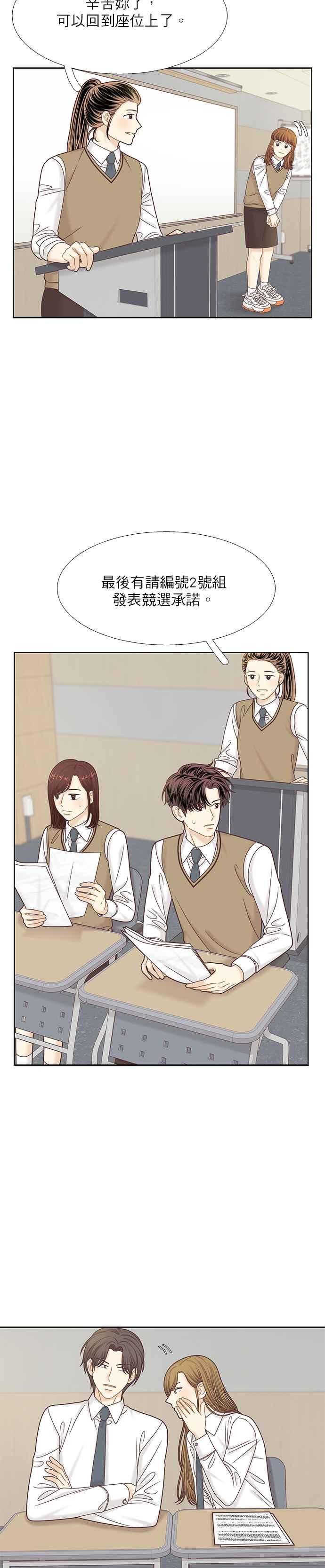 🍱少女的世界 [第二季] 第86话 第38页