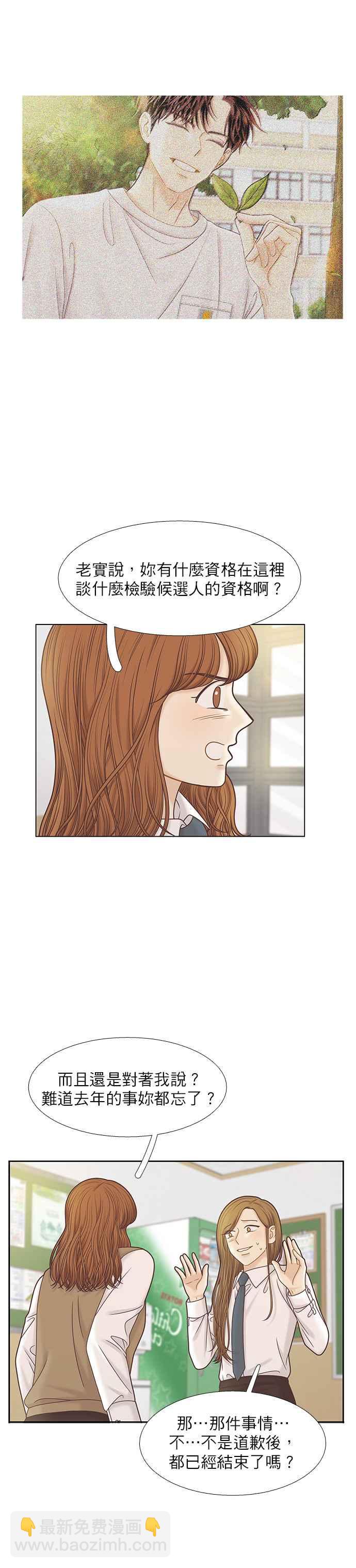🍱少女的世界 [第二季] 第86话 第4页