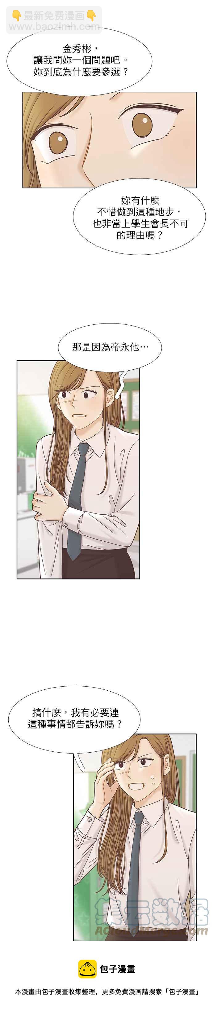 🍱少女的世界 [第二季] 第86话 第5页