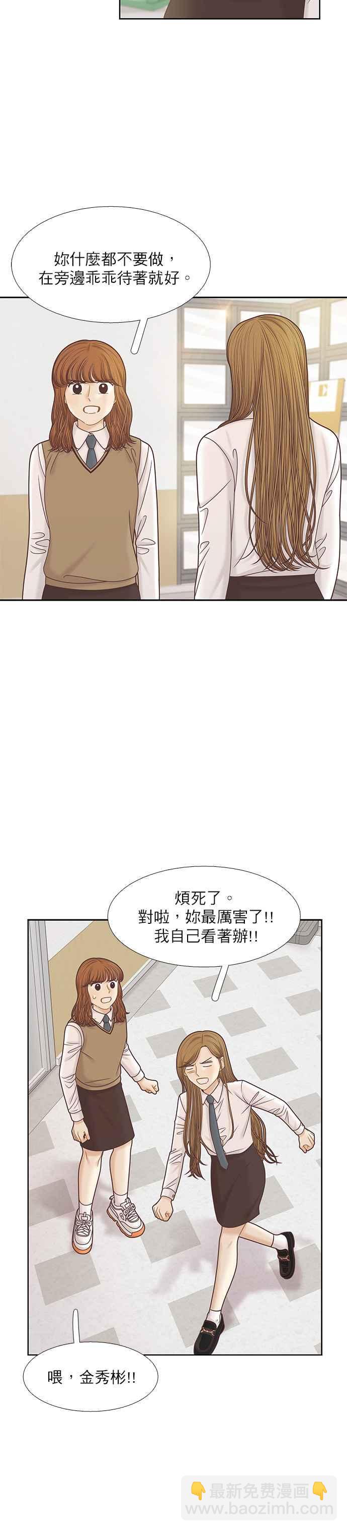 🍱少女的世界 [第二季] 第86话 第6页
