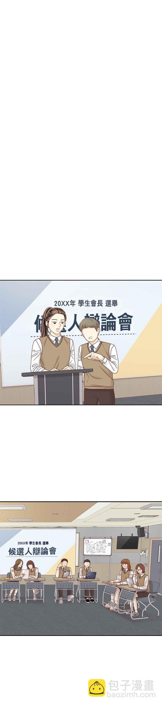 🍱少女的世界 [第二季] 第86话 第8页