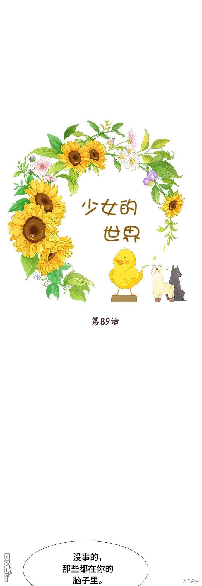 🍱少女的世界 第2季第089话 第1页