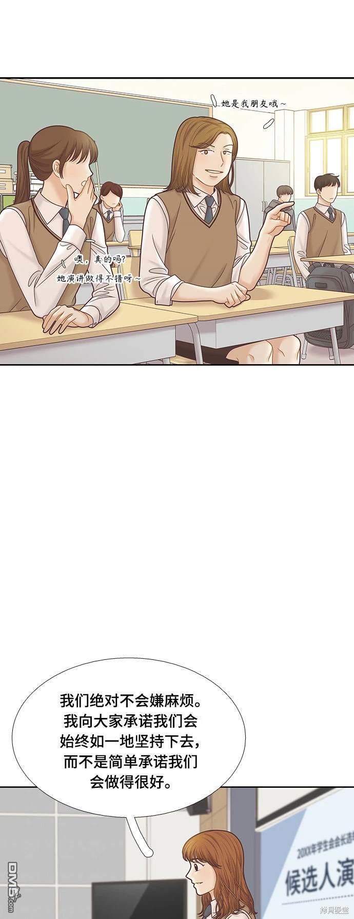 🍱少女的世界 第2季第089话 第12页