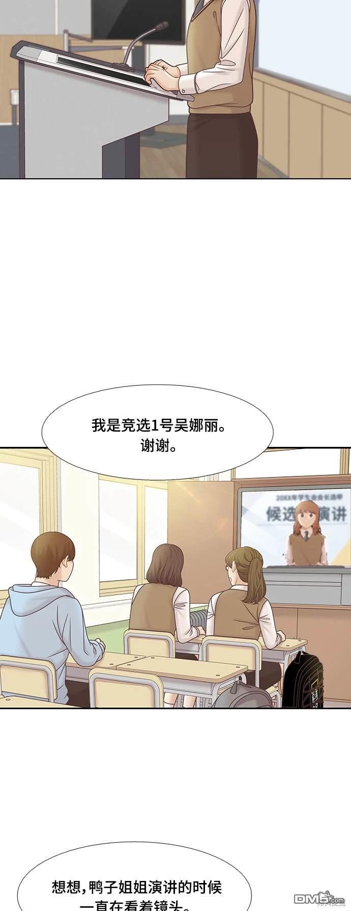 🍱少女的世界 第2季第089话 第13页