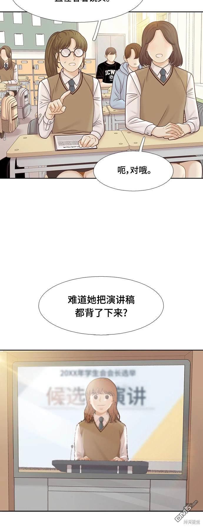 🍱少女的世界 第2季第089话 第14页