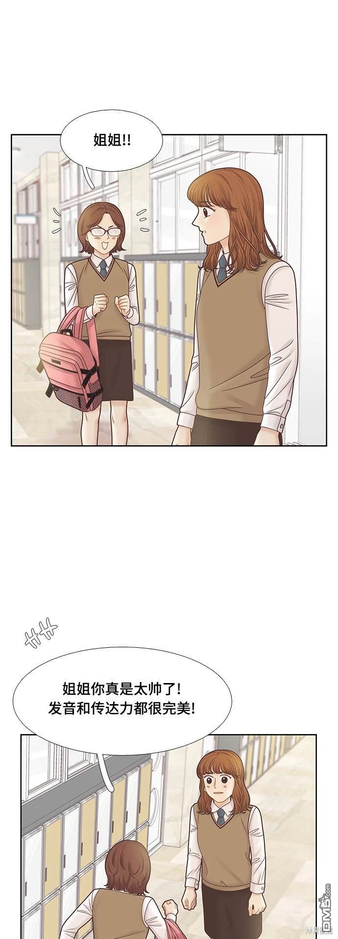 🍱少女的世界 第2季第089话 第16页
