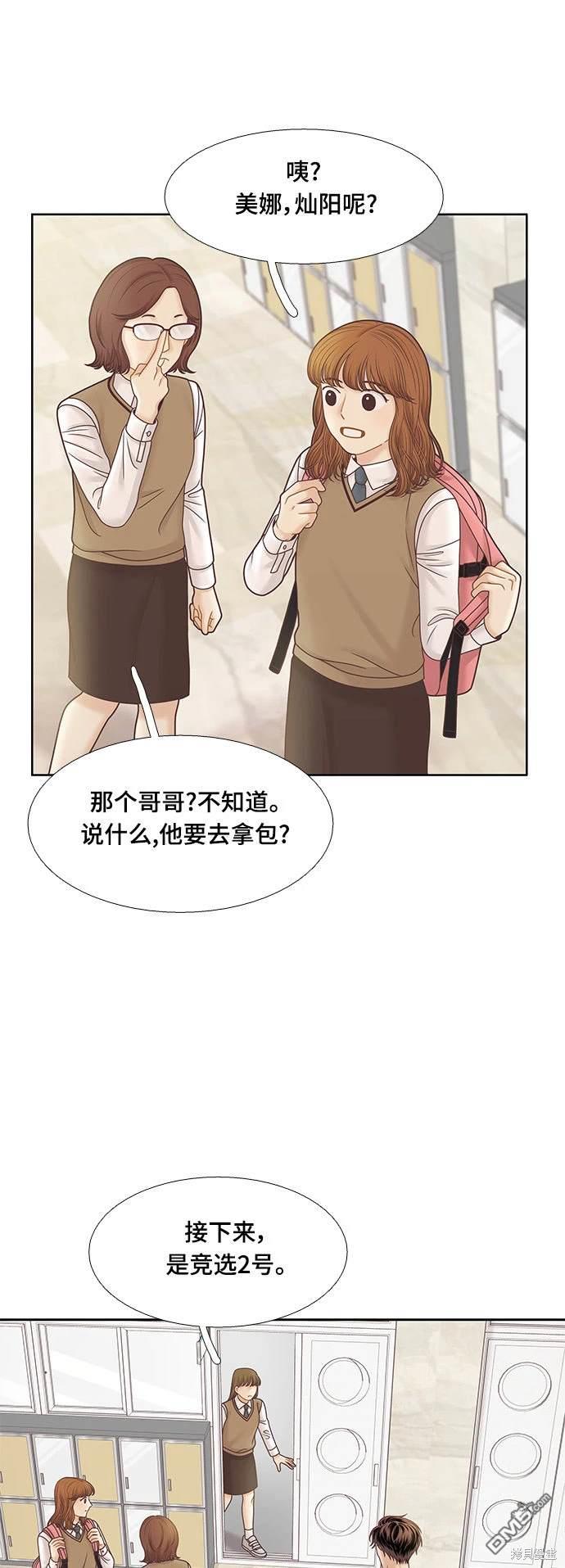 🍱少女的世界 第2季第089话 第18页