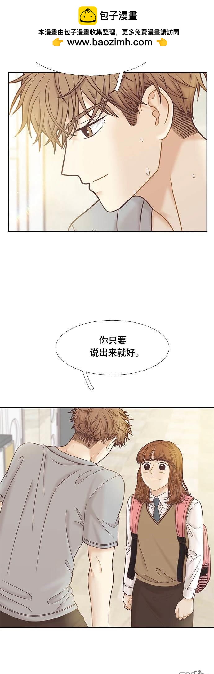 🍱少女的世界 第2季第089话 第2页
