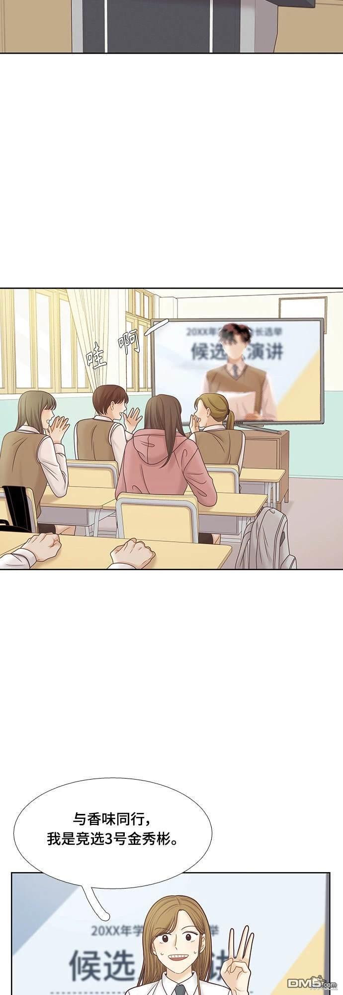 🍱少女的世界 第2季第089话 第23页