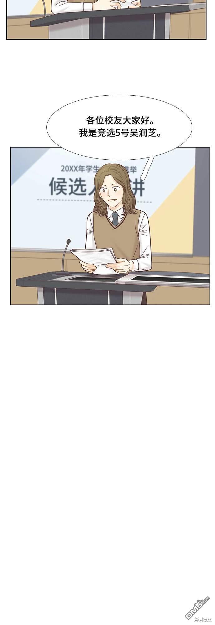 🍱少女的世界 第2季第089话 第25页