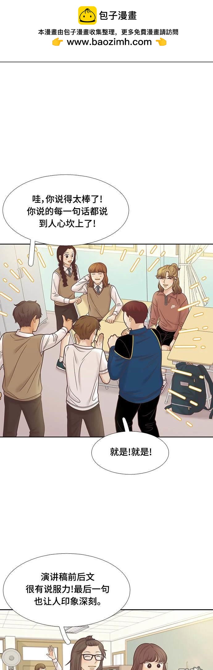 🍱少女的世界 第2季第089话 第29页
