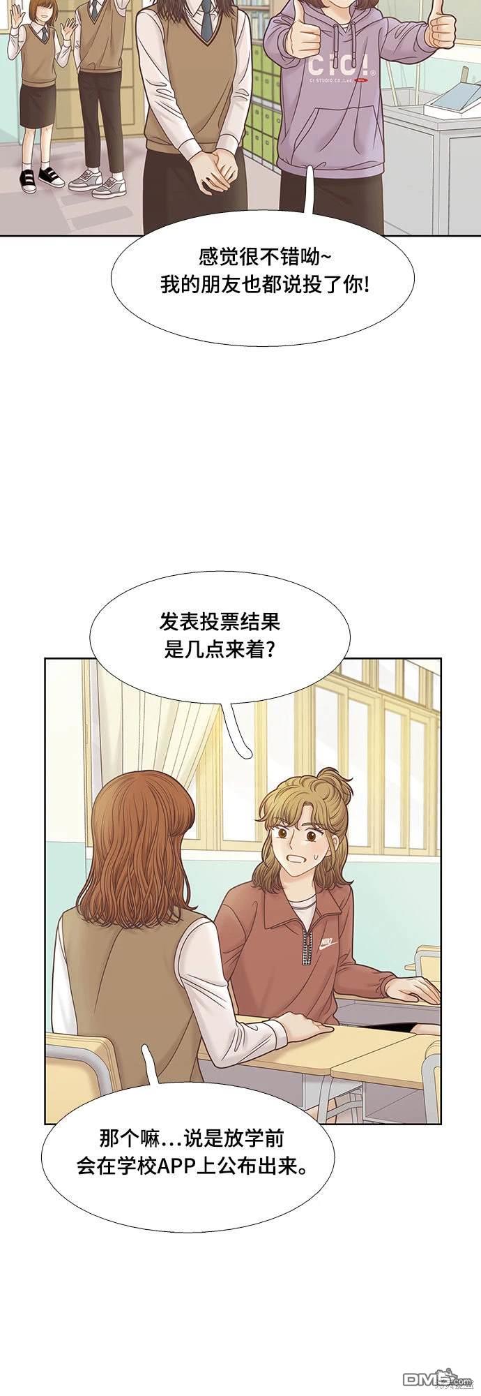 🍱少女的世界 第2季第089话 第30页
