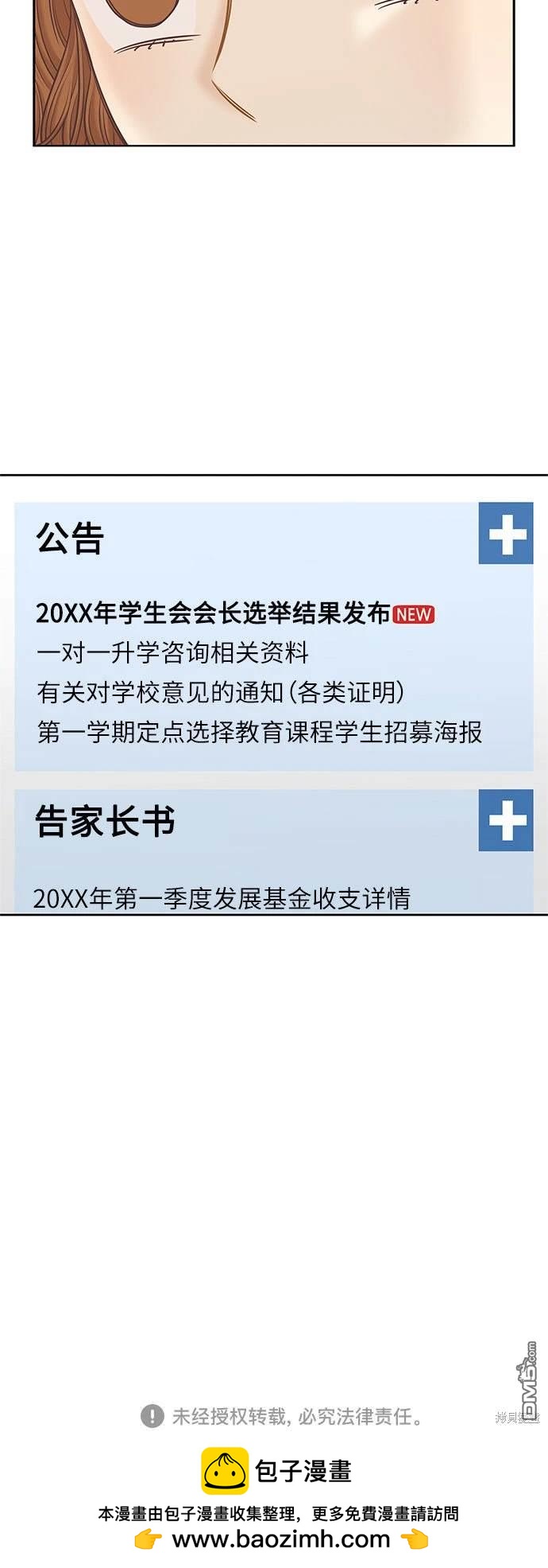 🍱少女的世界 第2季第089话 第44页