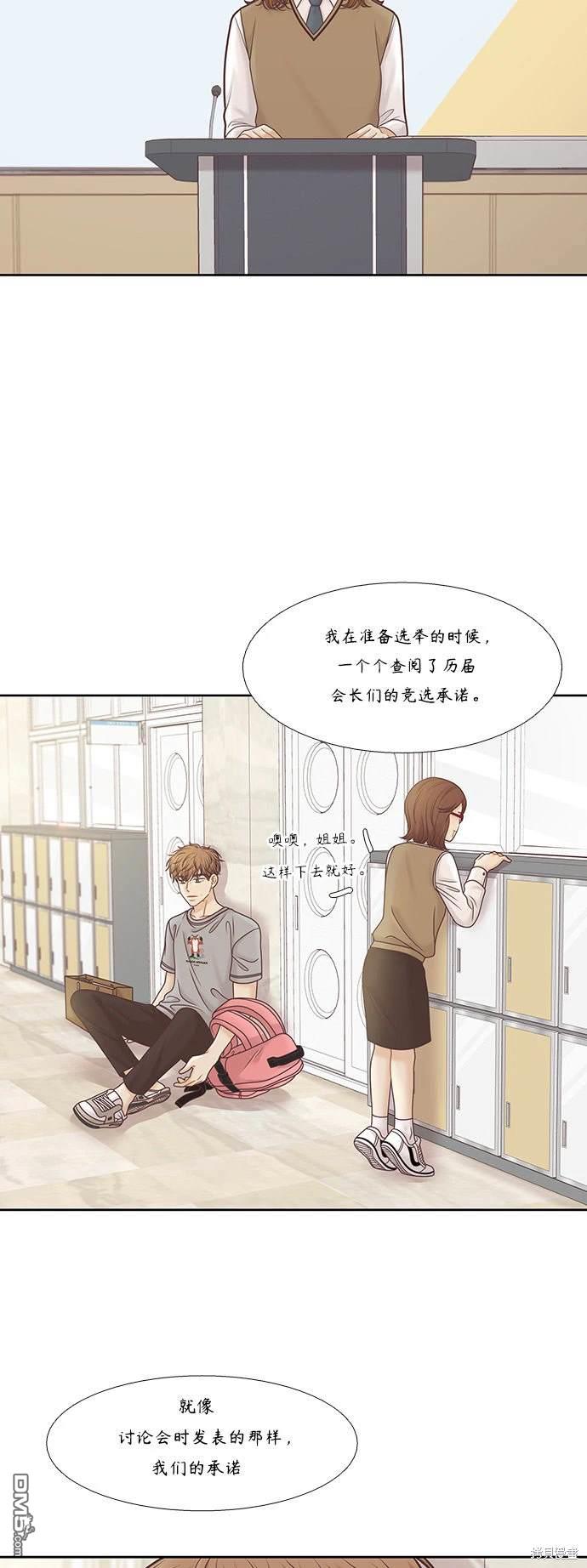 🍱少女的世界 第2季第089话 第8页