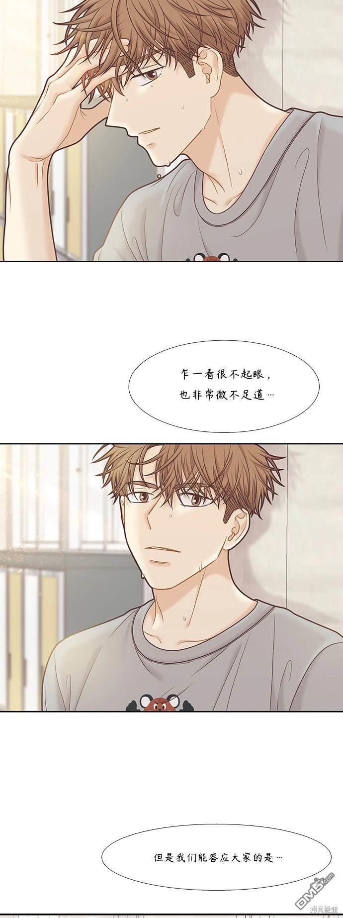 🍱少女的世界 第2季第089话 第9页