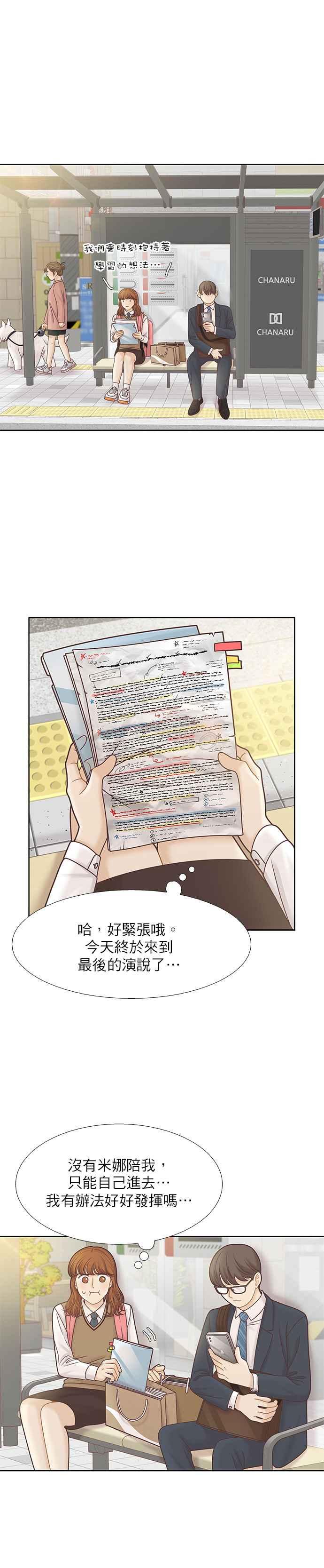 🍱少女的世界 [第二季] 第88话 第10页