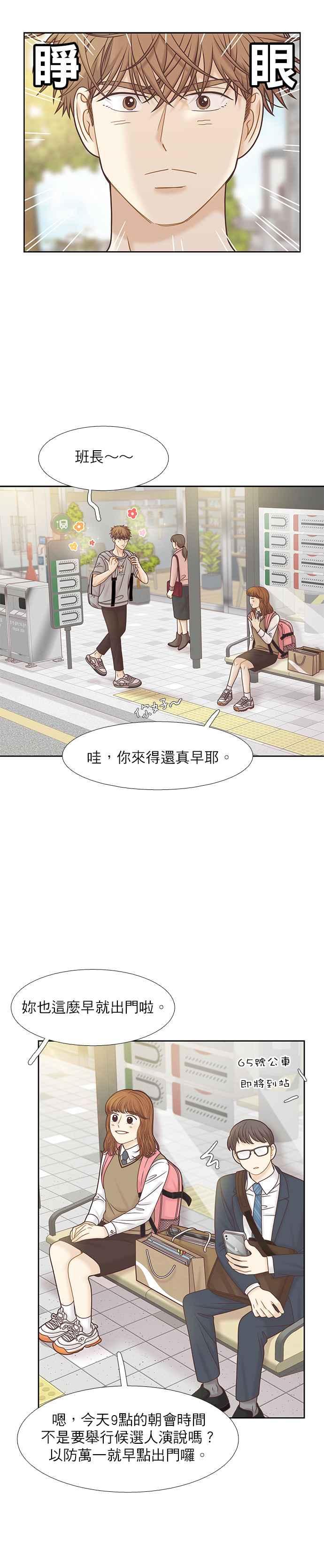 🍱少女的世界 [第二季] 第88话 第12页