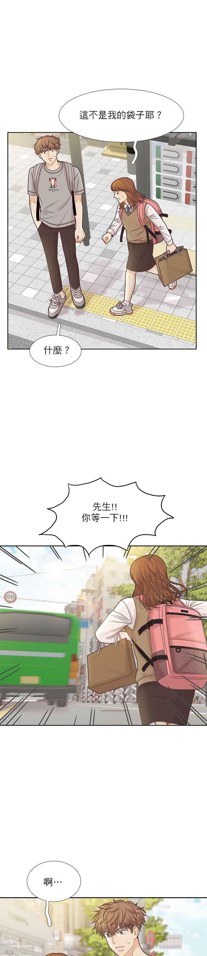 🍱少女的世界 [第二季] 第88话 第14页