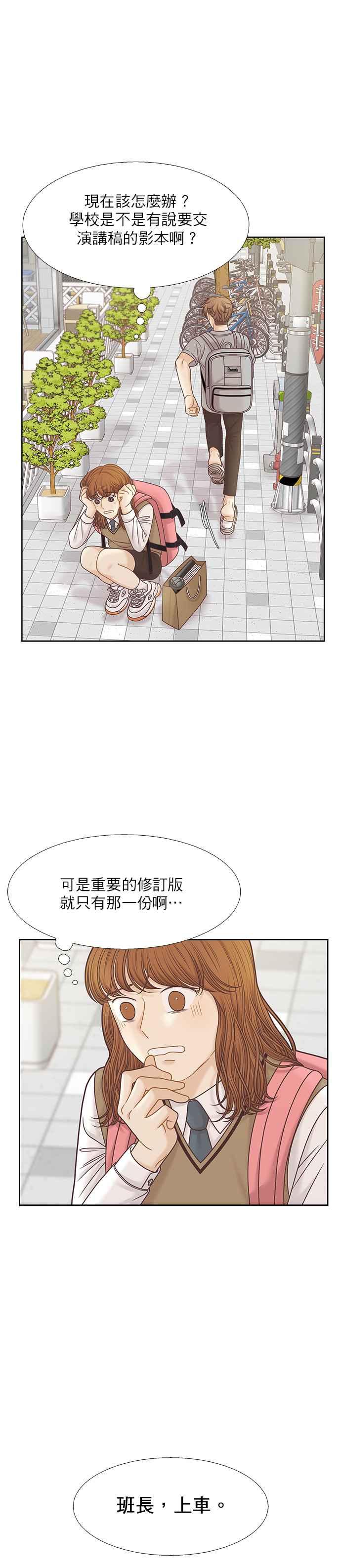 🍱少女的世界 [第二季] 第88话 第16页