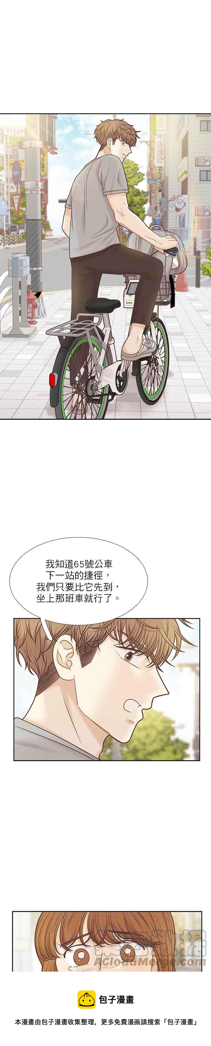 🍱少女的世界 [第二季] 第88话 第17页