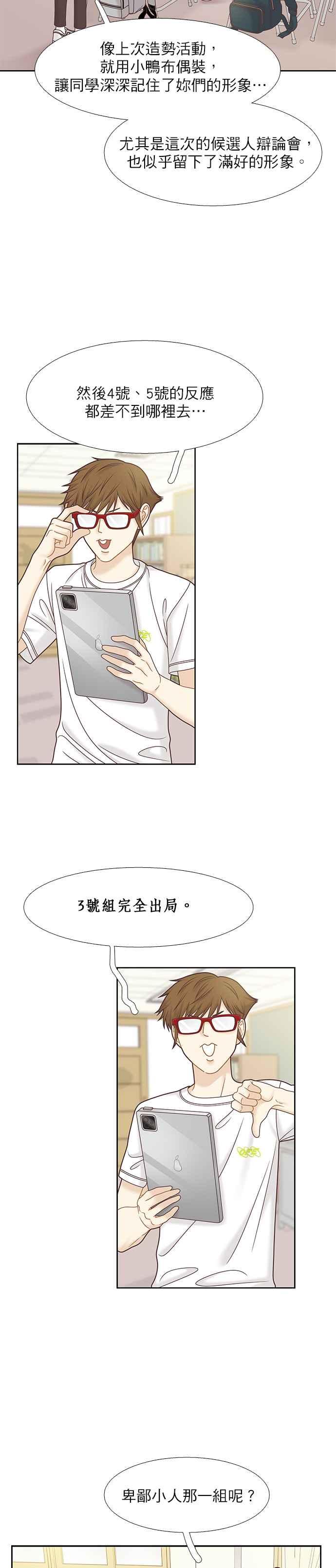 🍱少女的世界 [第二季] 第88话 第2页