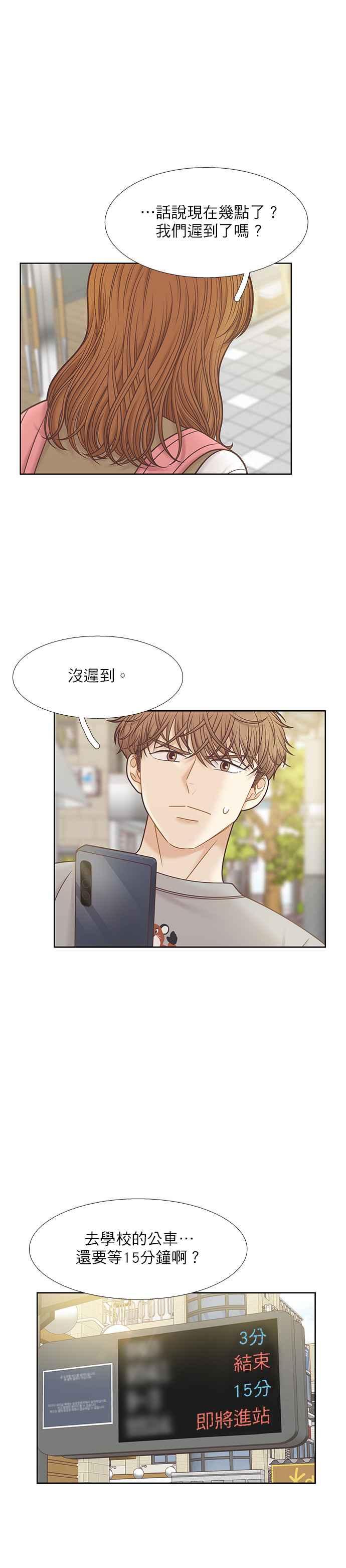 🍱少女的世界 [第二季] 第88话 第24页
