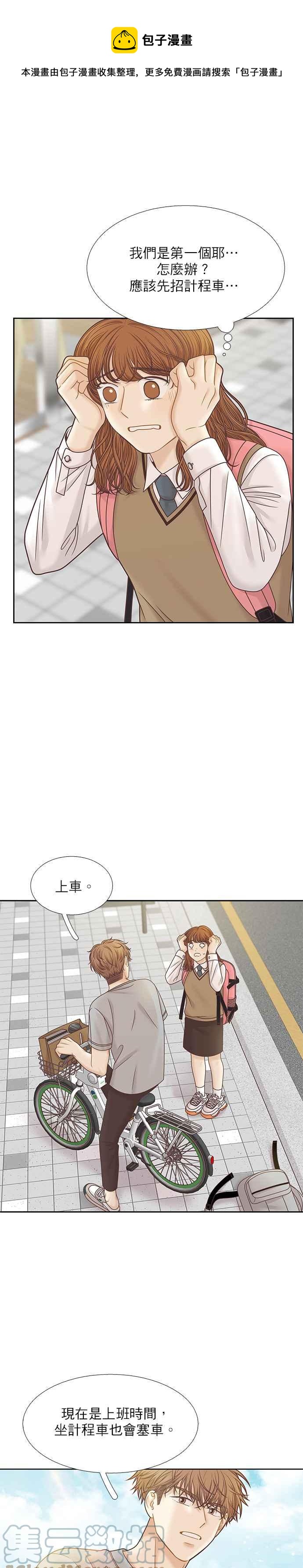 🍱少女的世界 [第二季] 第88话 第25页