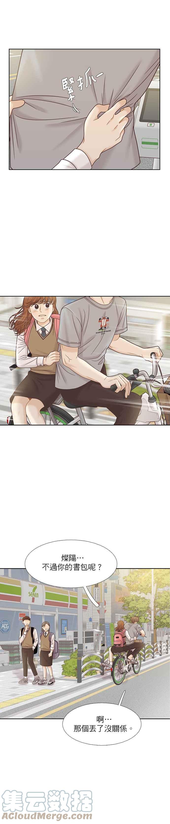 🍱少女的世界 [第二季] 第88话 第27页