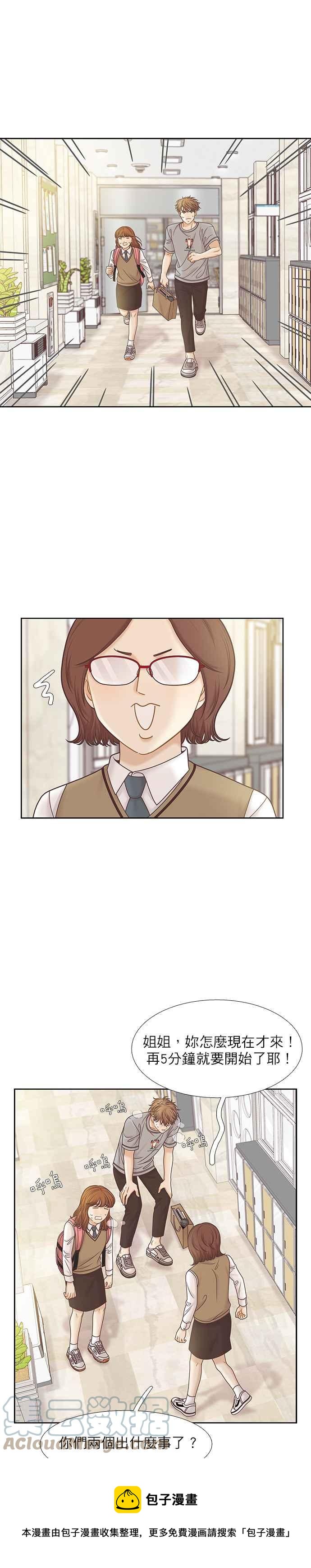 🍱少女的世界 [第二季] 第88话 第29页