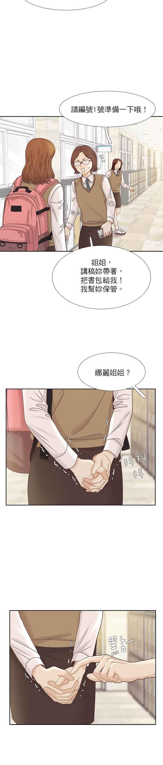 🍱少女的世界 [第二季] 第88话 第30页