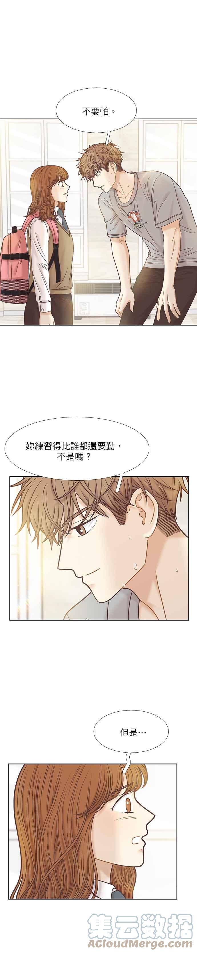 🍱少女的世界 [第二季] 第88话 第31页