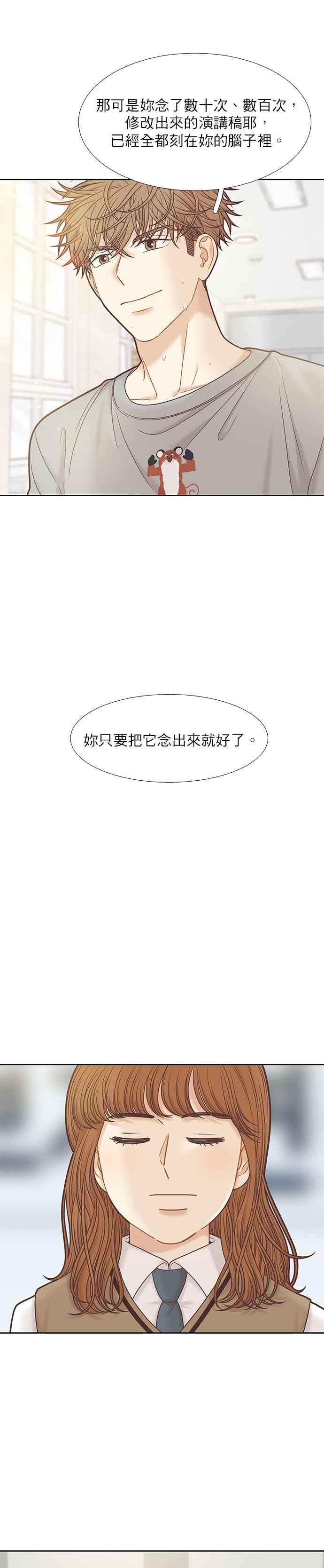🍱少女的世界 [第二季] 第88话 第32页