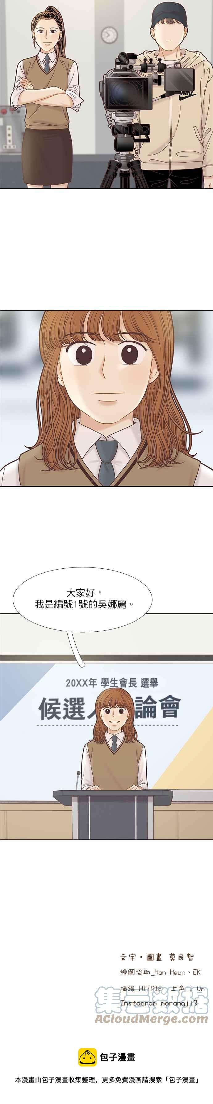 🍱少女的世界 [第二季] 第88话 第33页