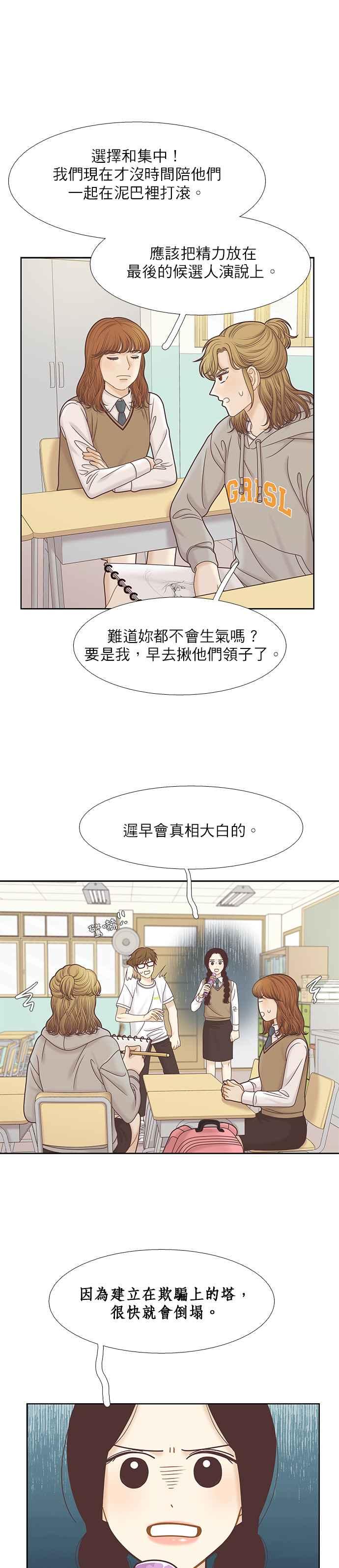 🍱少女的世界 [第二季] 第88话 第4页