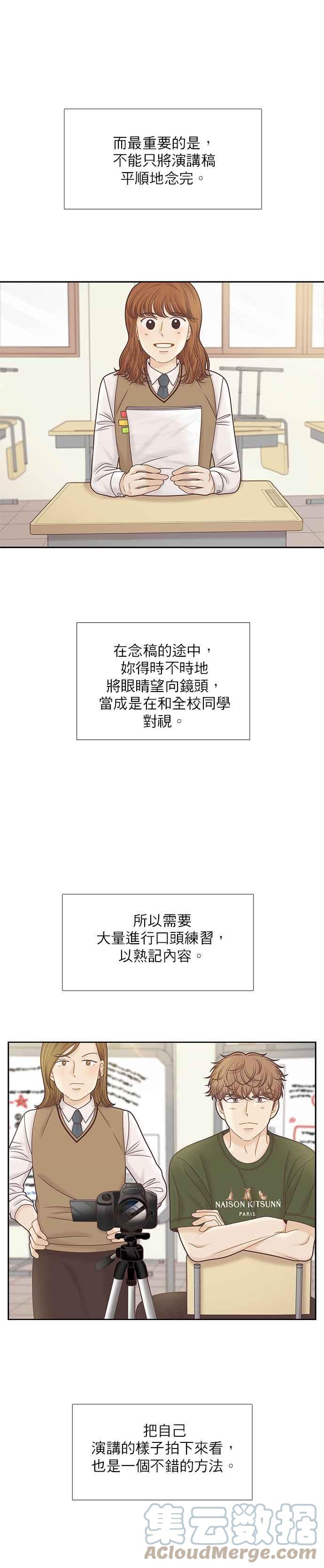 🍱少女的世界 [第二季] 第88话 第7页