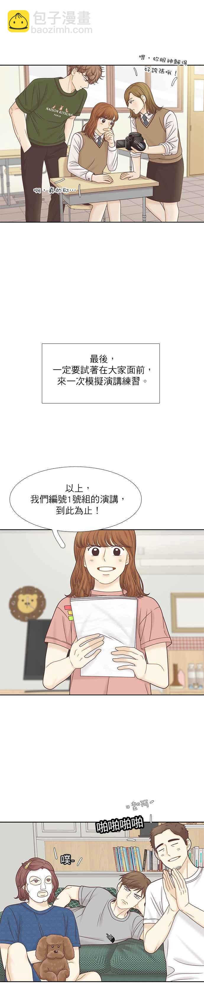 🍱少女的世界 [第二季] 第88话 第8页
