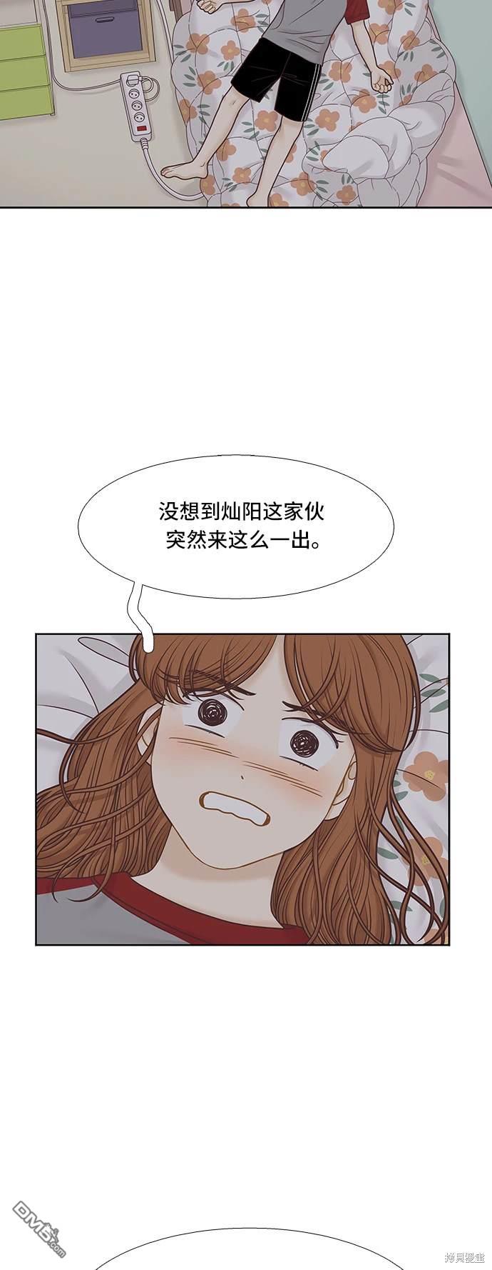 🍱少女的世界 第2季第091话 第11页