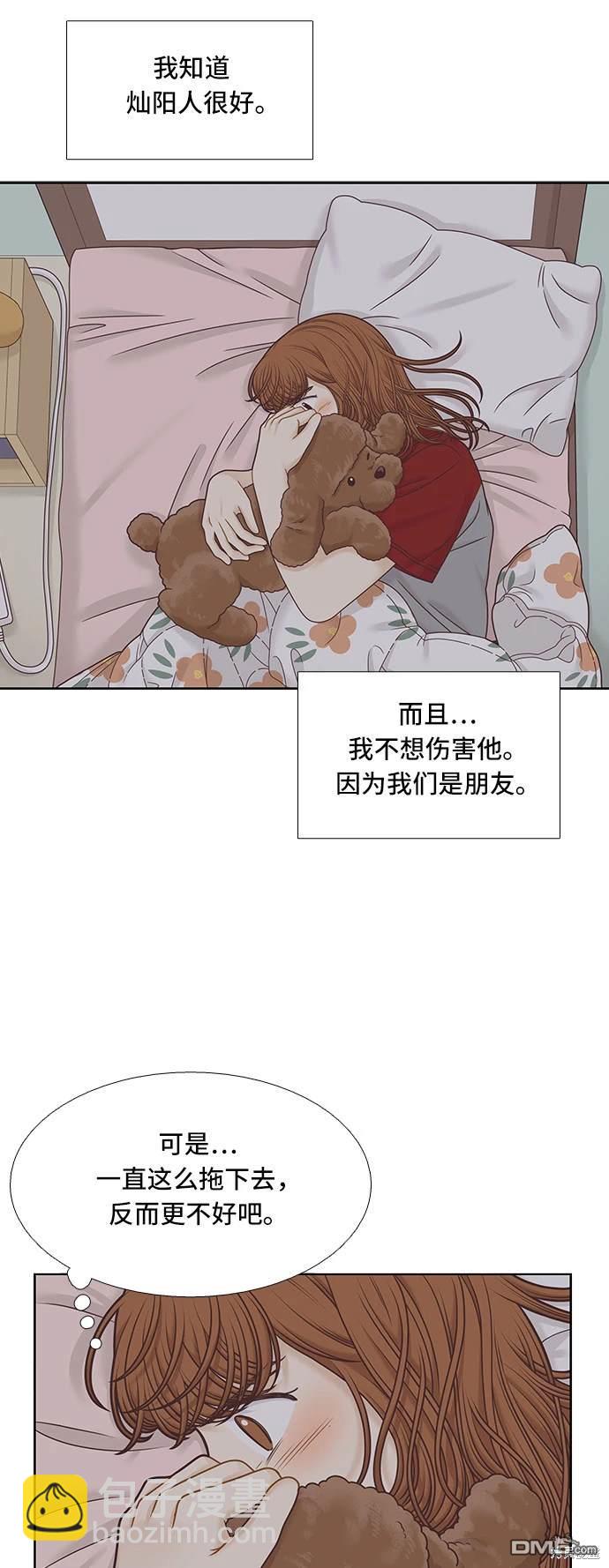 🍱少女的世界 第2季第091话 第14页