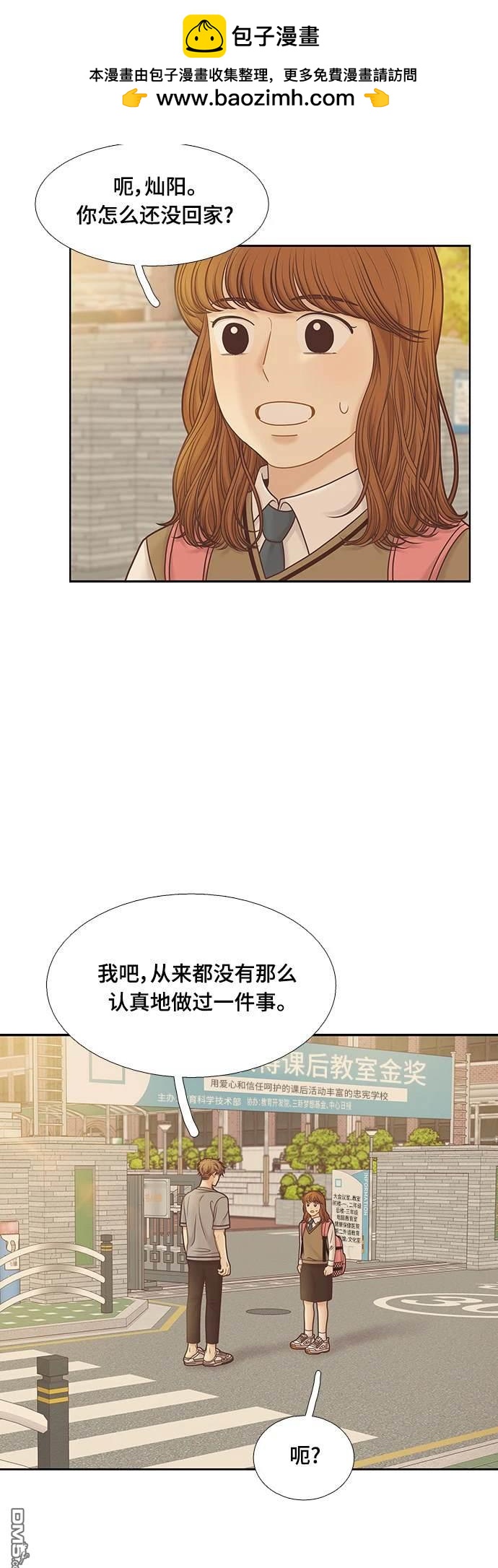 🍱少女的世界 第2季第091话 第2页