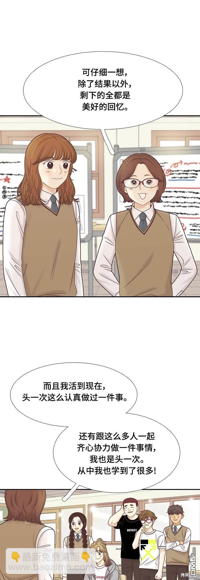 🍱少女的世界 第2季第091话 第21页