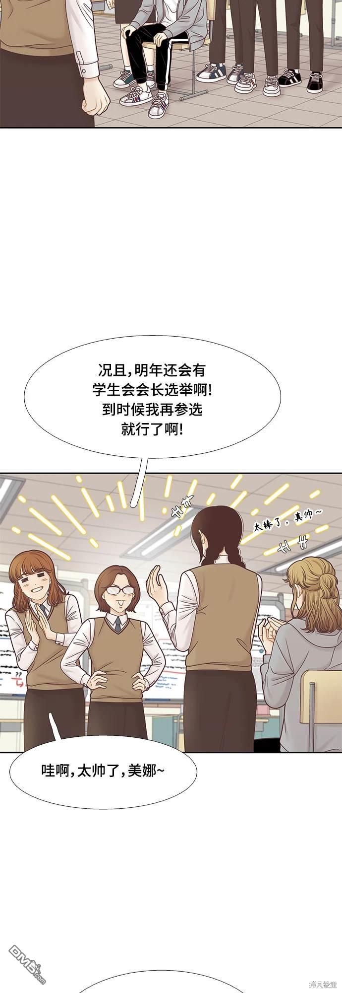 🍱少女的世界 第2季第091话 第22页