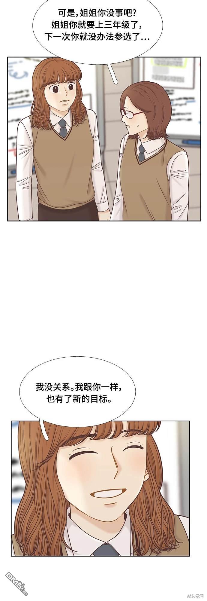 🍱少女的世界 第2季第091话 第23页